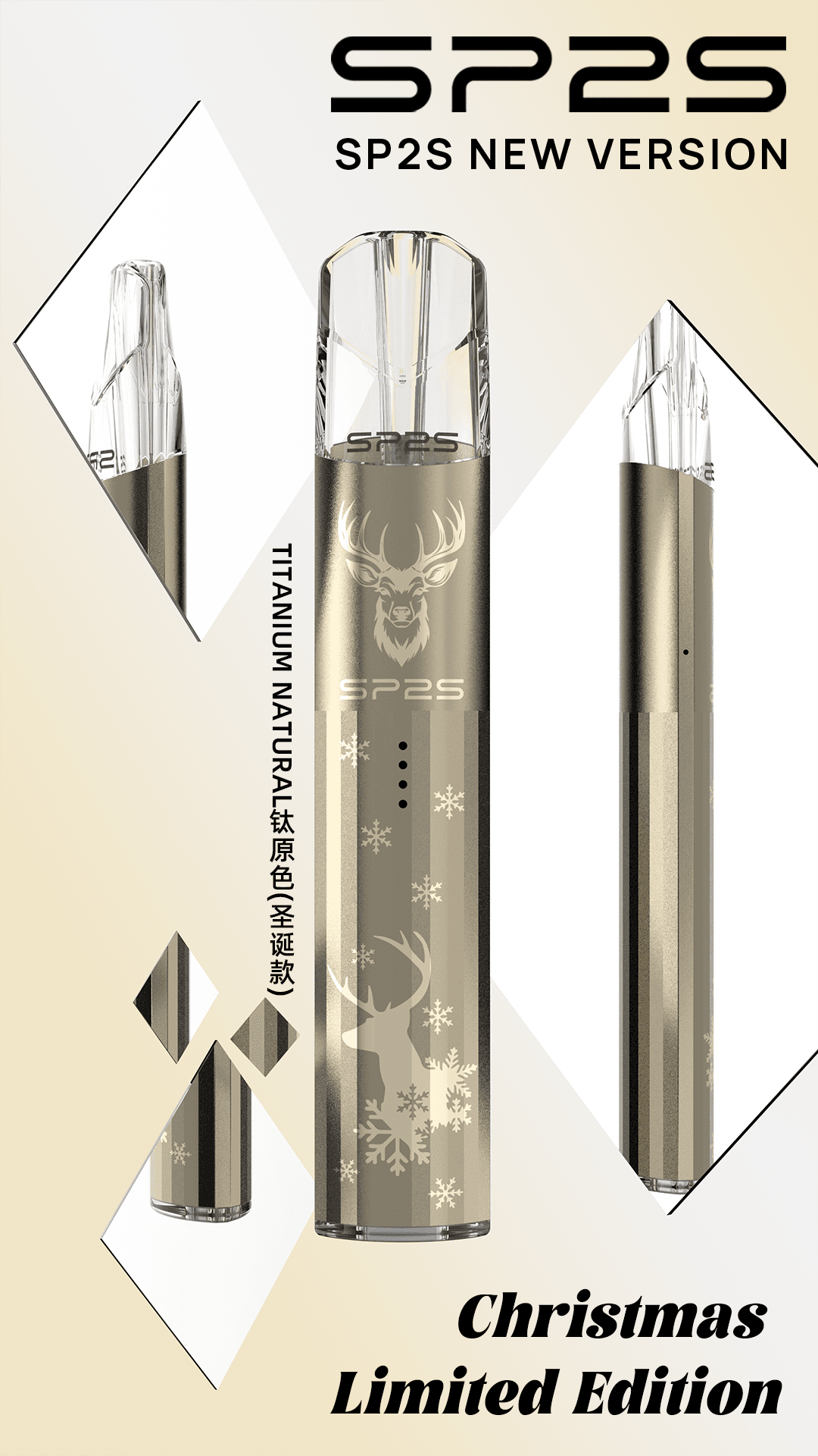 SP2S聖誕鈦系列主機 六色可選 通用一代煙彈