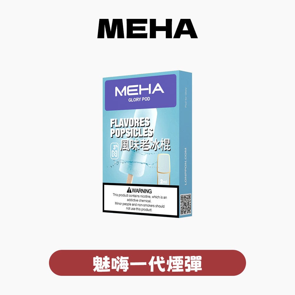 RELX悅刻六代煙彈 一盒3顆 訂5盒送主機