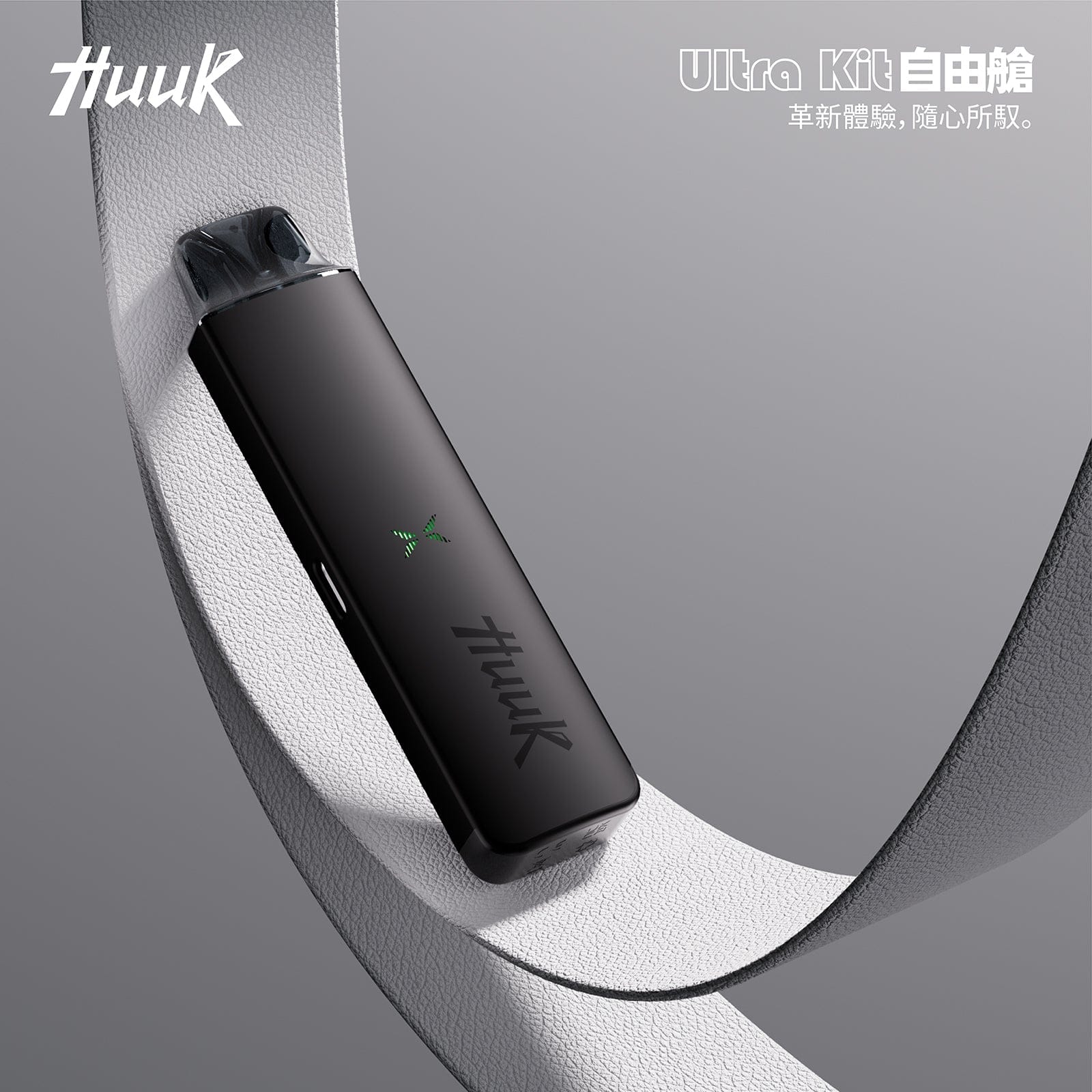 魅嗨 HUUK 虎克注油式套裝 0.6 阻值杆彈組 台灣現貨