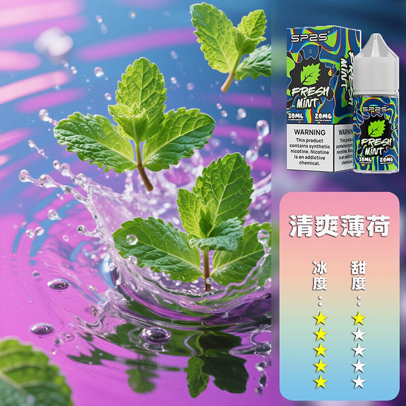 SP2S通用煙油套裝 粉霧派對 主機相容多款一代機型