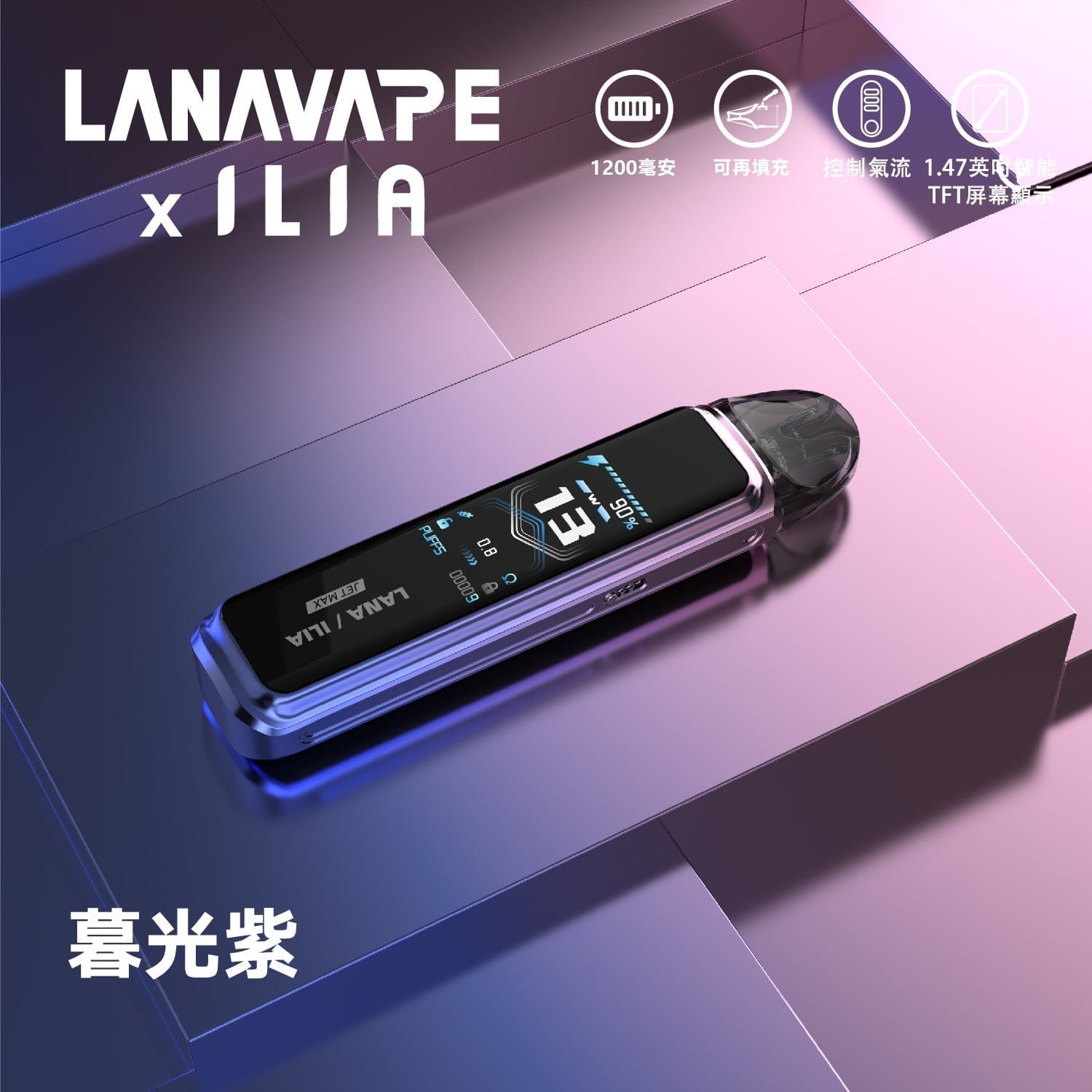 LANA ILIA JRT MAX 註油主機套裝 液晶螢幕 氣流可調 超長續航