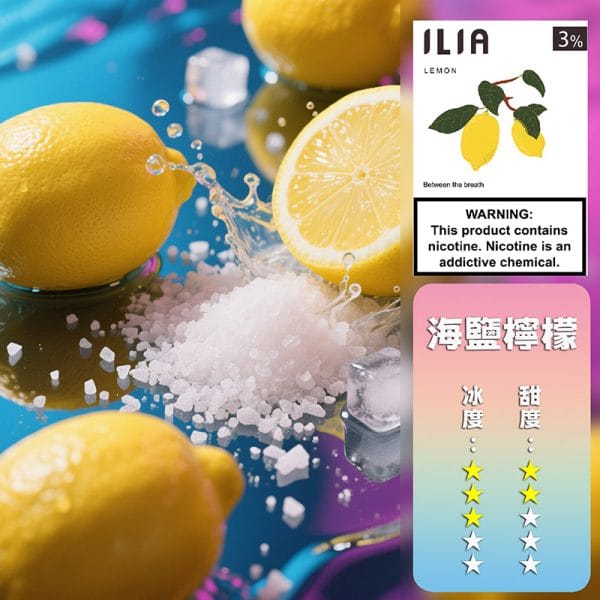 ILIA 哩亞 煙彈一代