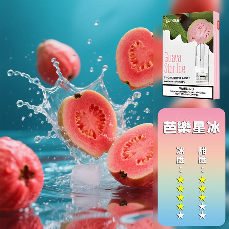 SP2S思博瑞一代煙彈 通用主機替換彈｜粉霧派對