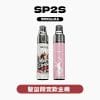 SP2S  ALPHA 聖誕限定主機【僅適配SP2 MAX 煙彈】