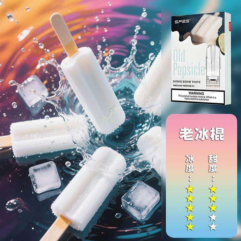 SP2S思博瑞一代煙彈 通用主機替換彈｜粉霧派對
