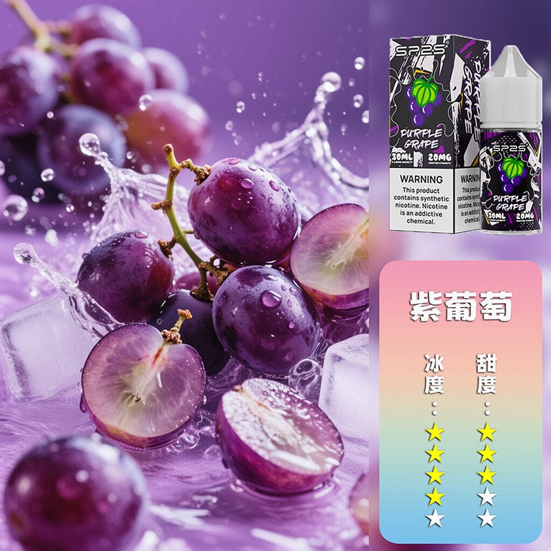 SP2S通用煙油套裝 粉霧派對 主機相容多款一代機型
