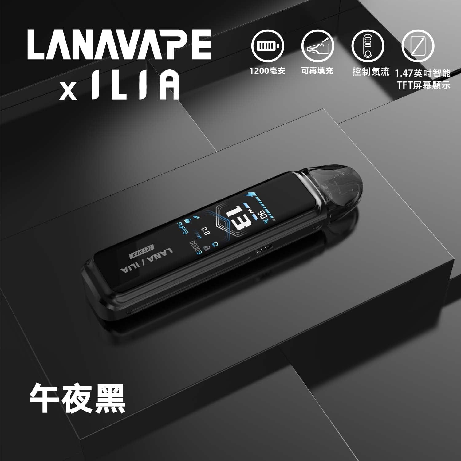 LANA ILIA JRT MAX 註油主機套裝 液晶螢幕 氣流可調 超長續航