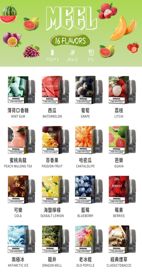 MEEL一代煙彈丨買5盒送一隻丨