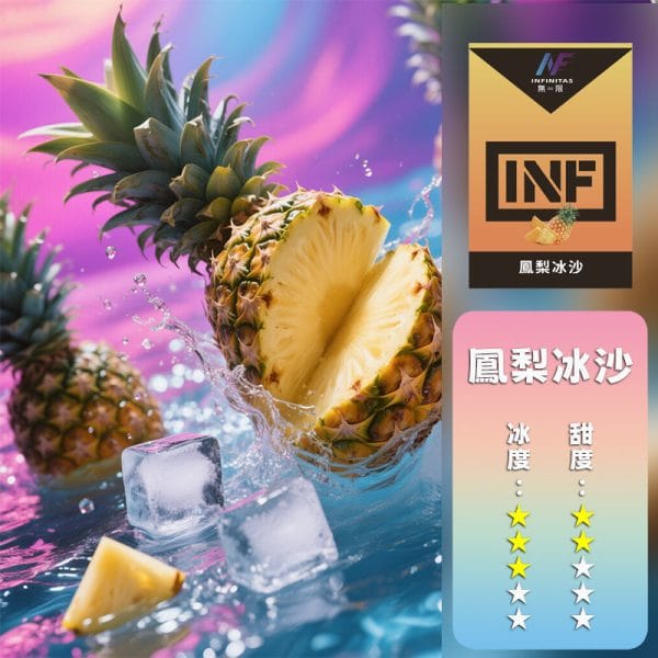 INF 無限 一代煙彈【訂購5盒送同品牌主機，聯係LINE客服挑選主機】