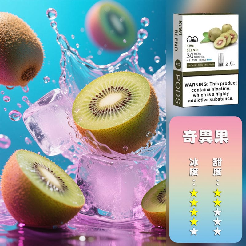 LANA拉娜一代通用煙彈 涼感口味滿十送一
