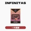 INF 無限 一代煙彈【訂購5盒送同品牌主機，聯係LINE客服挑選主機】