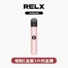RELX 悅刻 主機六代