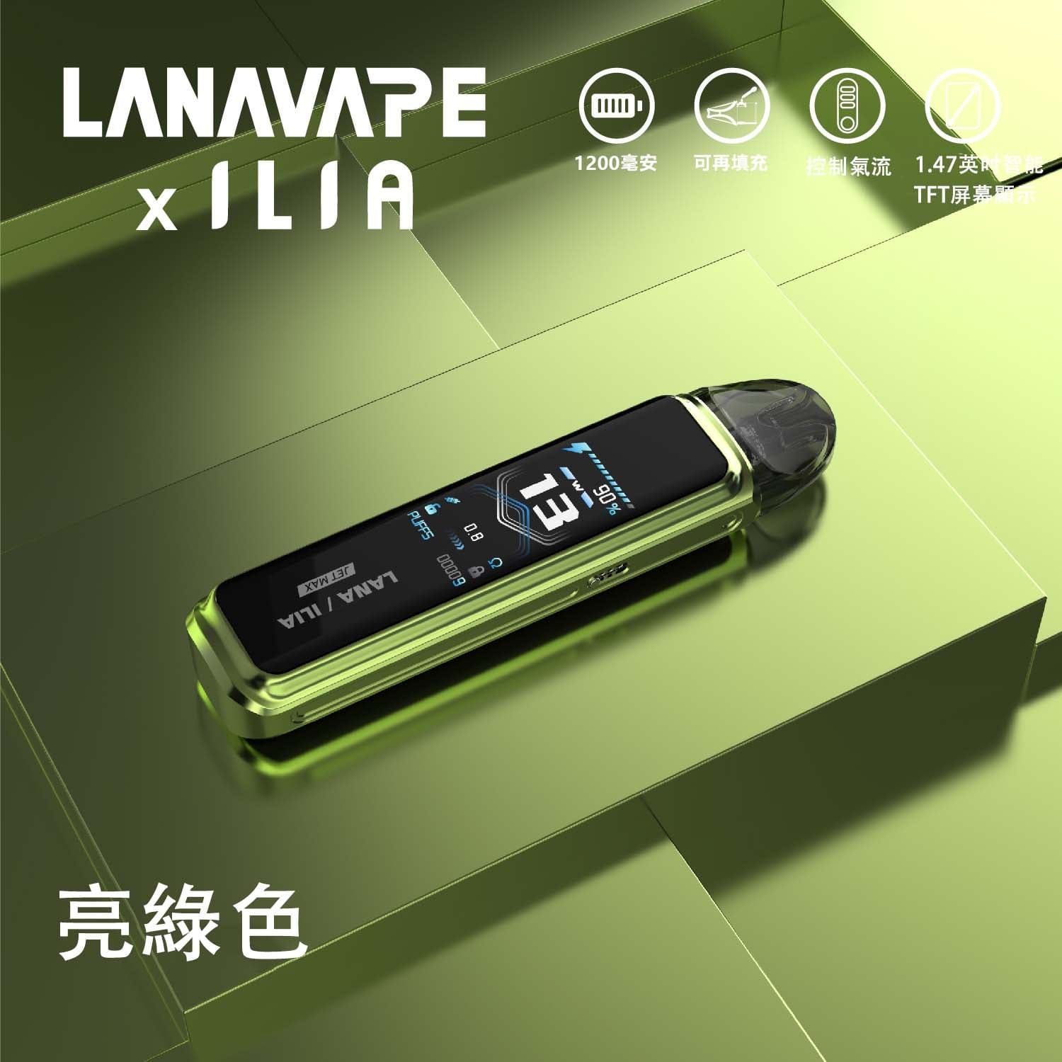 LANA ILIA JRT MAX 註油主機套裝 液晶螢幕 氣流可調 超長續航