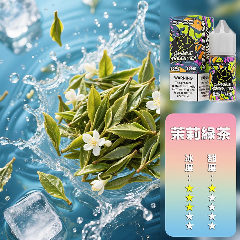 SP2S通用煙油套裝 粉霧派對 主機相容多款一代機型