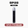 SP2S 發光主機 PRO版