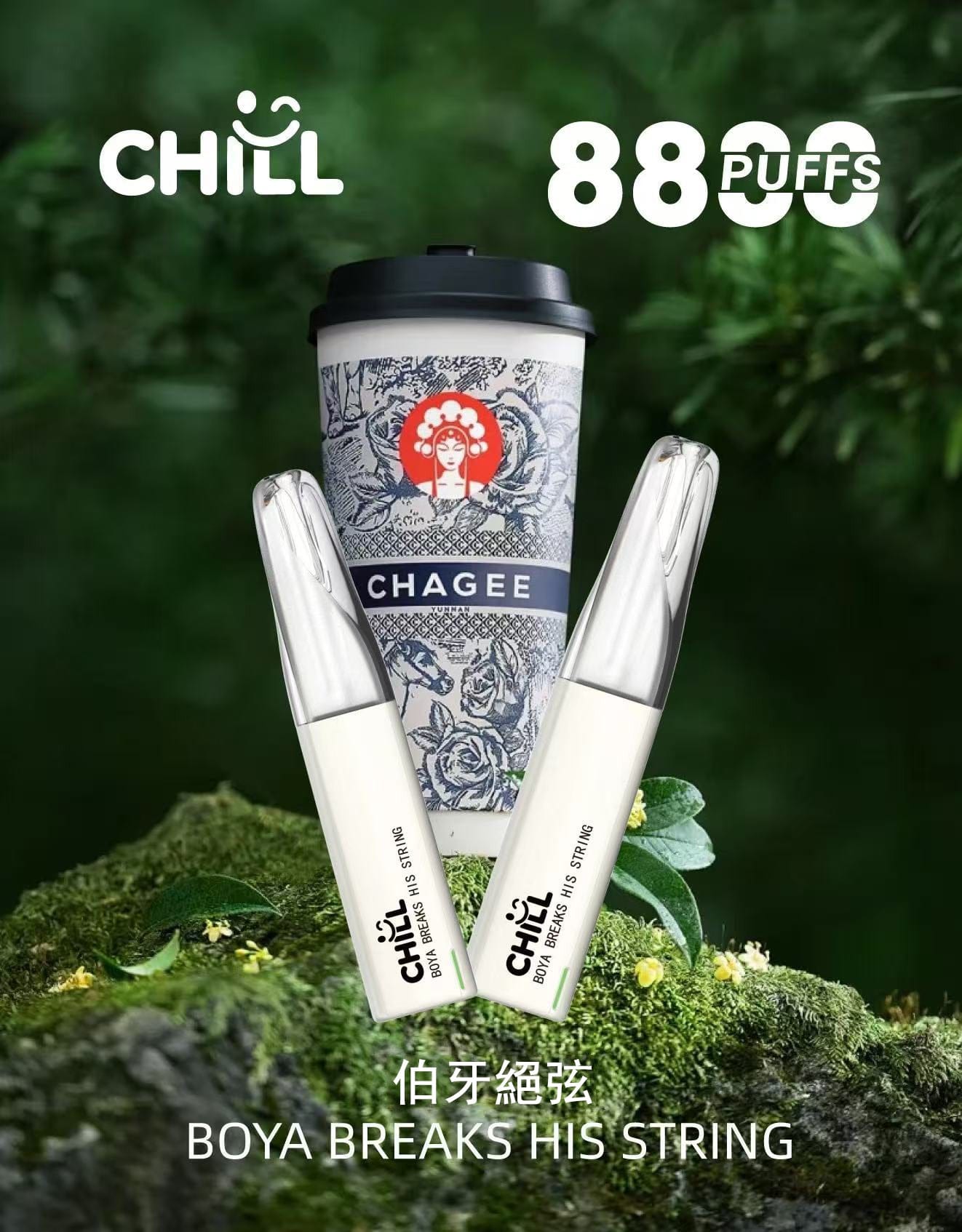 CHILL 拋棄式 8800口 8ml大容量可充電 主機