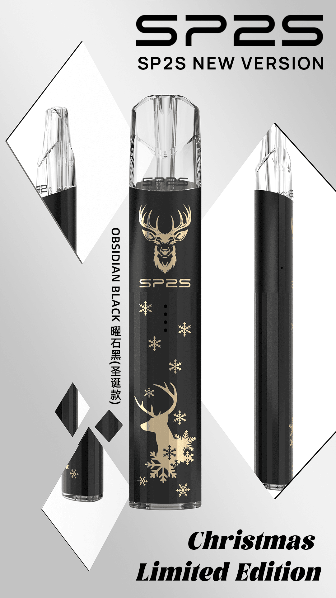 SP2S聖誕鈦系列主機 六色可選 通用一代煙彈