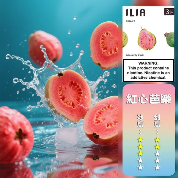 ILIA 哩亞 煙彈一代
