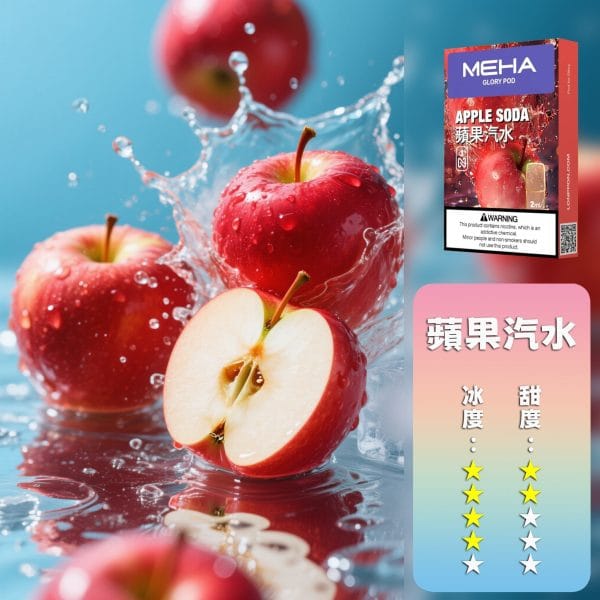 MEHA 魅嗨  一代煙彈