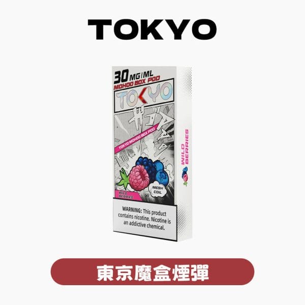 MOHOO BOX東京魔盒煙彈