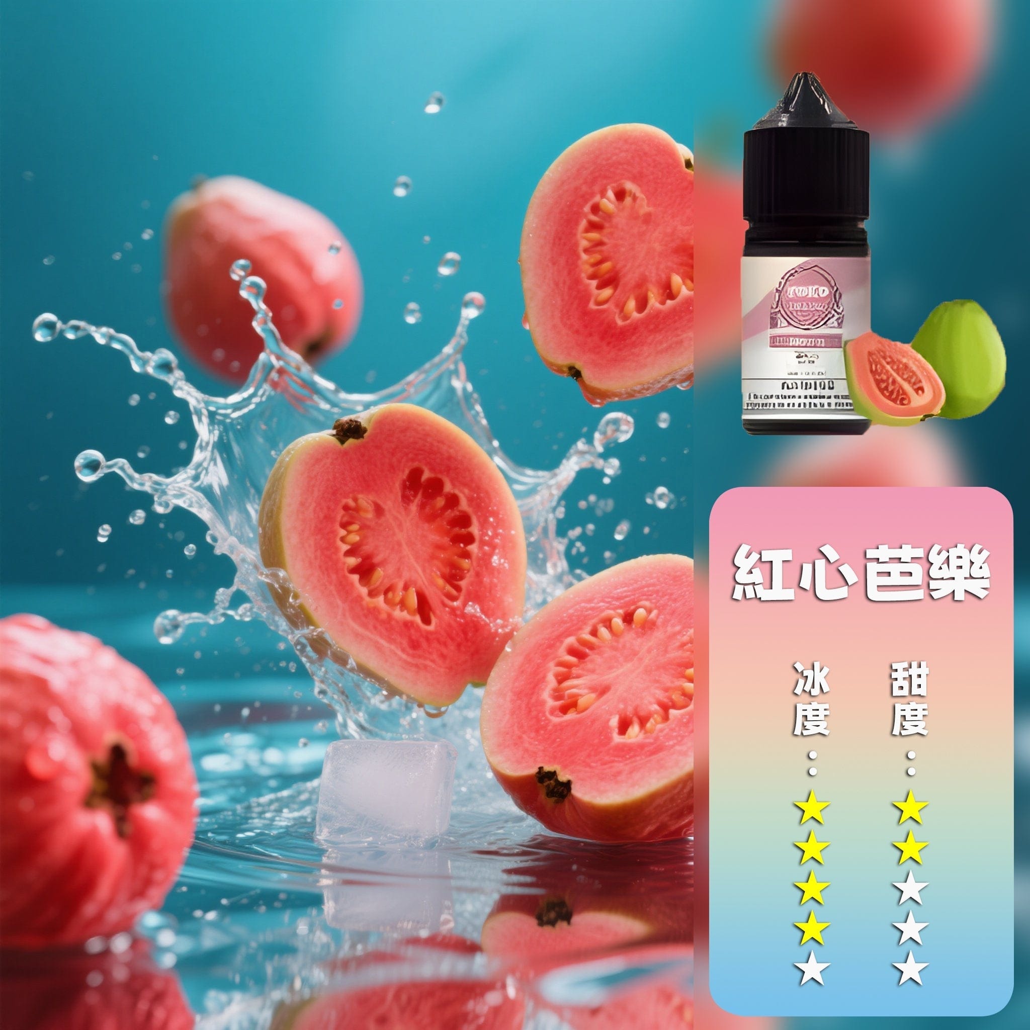 ILIA 哩亞煙油 粉霧派對 PINK VAPE 主機專用煙油 290 TWD