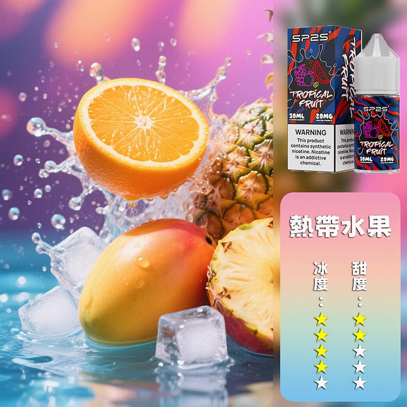 SP2S通用煙油套裝 粉霧派對 主機相容多款一代機型