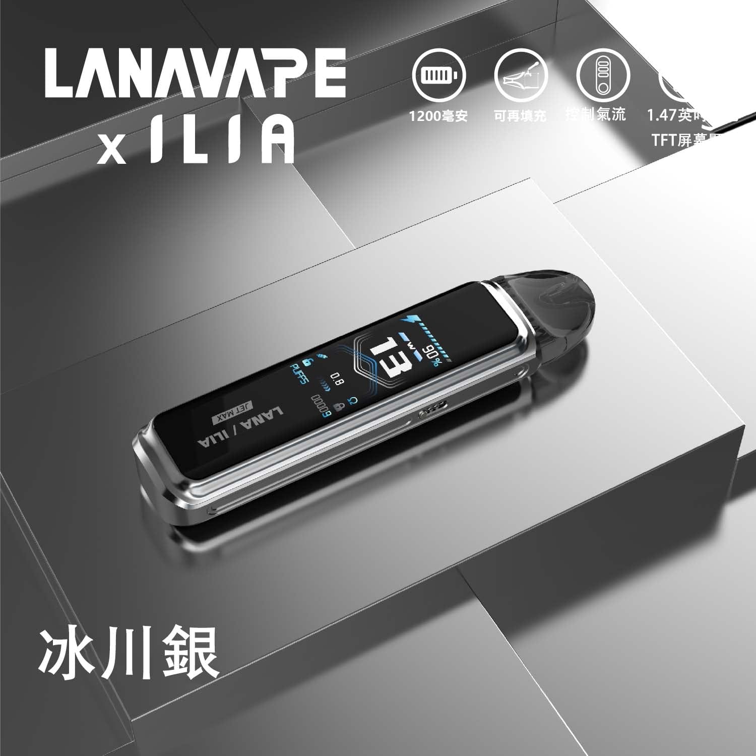 LANA ILIA JRT MAX 註油主機套裝 液晶螢幕 氣流可調 超長續航
