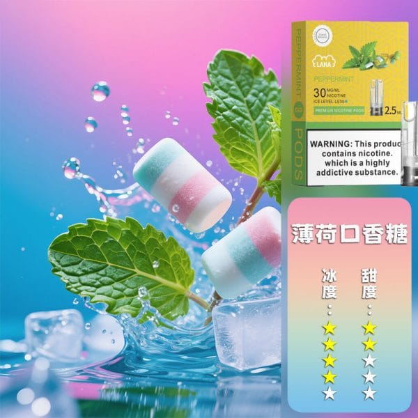 LANA 拉娜 一代通用煙彈丨全台最低價👍最涼非他莫屬💖限時活動【滿十送一】