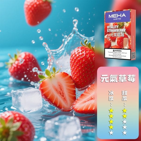 MEHA 魅嗨  一代煙彈