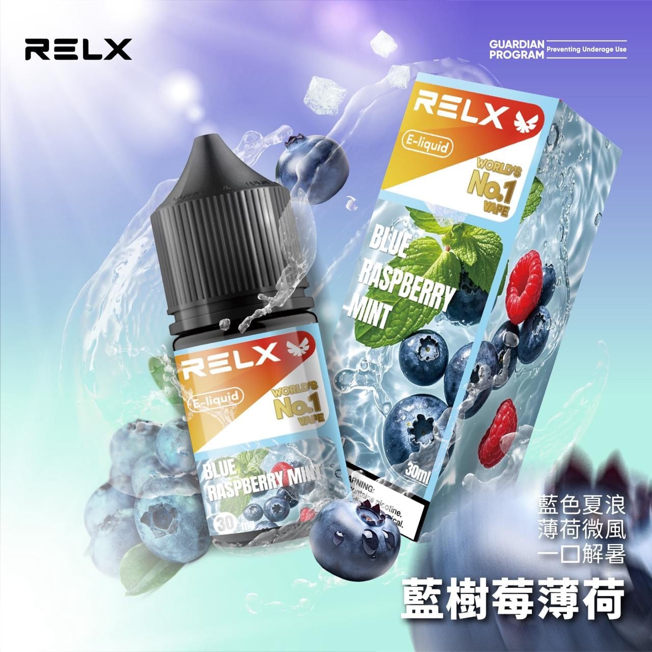 RELX悅刻煙油30mg 十款風味可選 台灣現貨