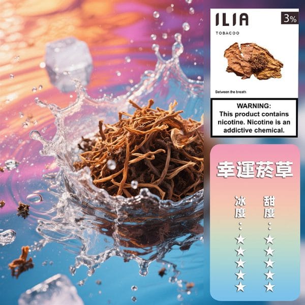 ILIA 哩亞 煙彈一代