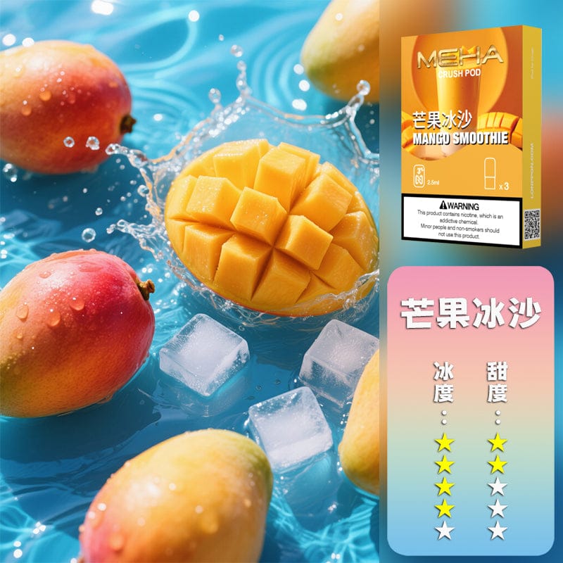 MEHA魅嗨五代煙彈 訂五盒贈方形主機 台灣現貨