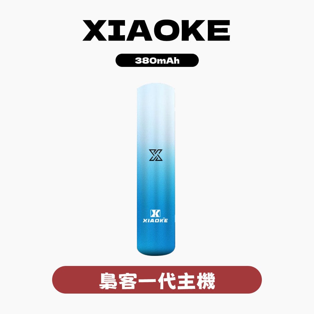 梟客XIAOKE六代主機 悅刻6代適配 穩定輸出低漏油