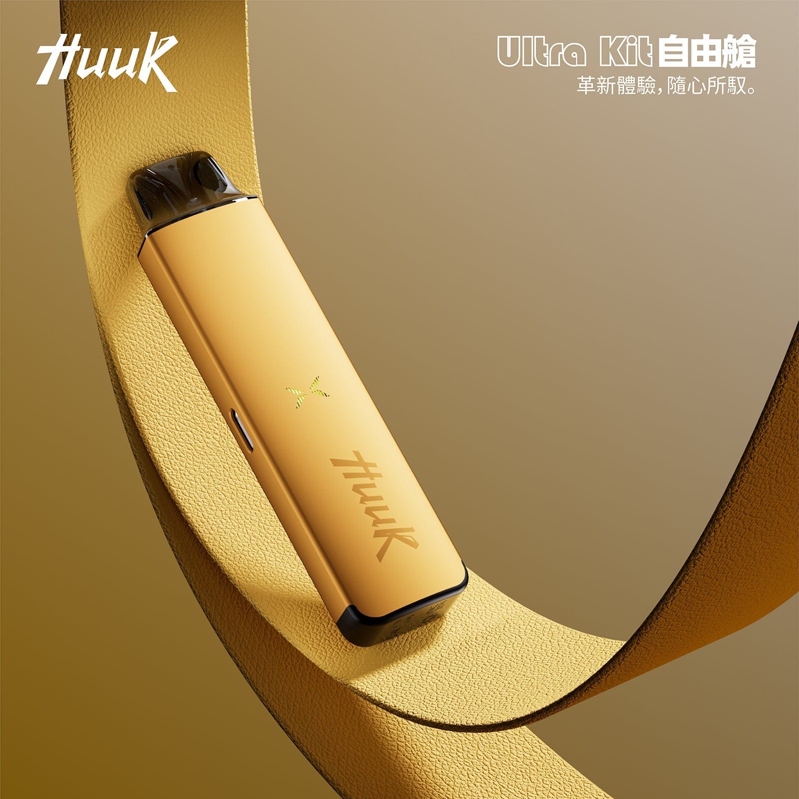 魅嗨 HUUK 虎克注油式套裝 0.6 阻值杆彈組 台灣現貨