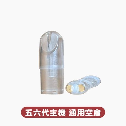 空彈 空倉 空殼（通用五六代主機）
