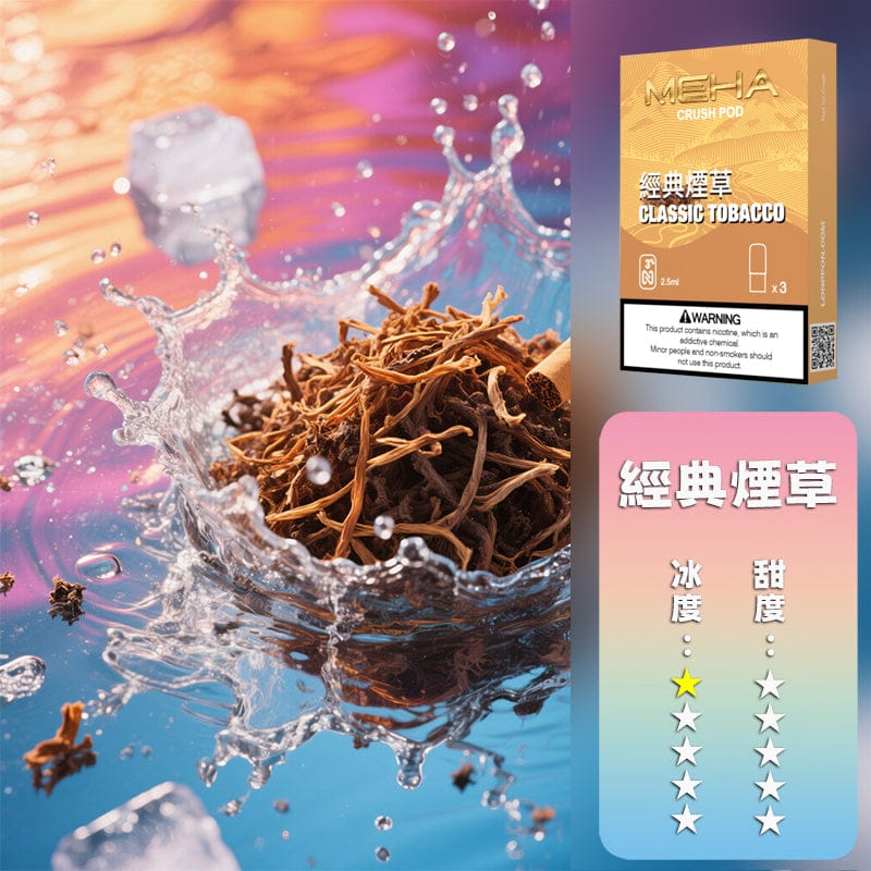 MEHA魅嗨五代煙彈 訂五盒贈方形主機 台灣現貨