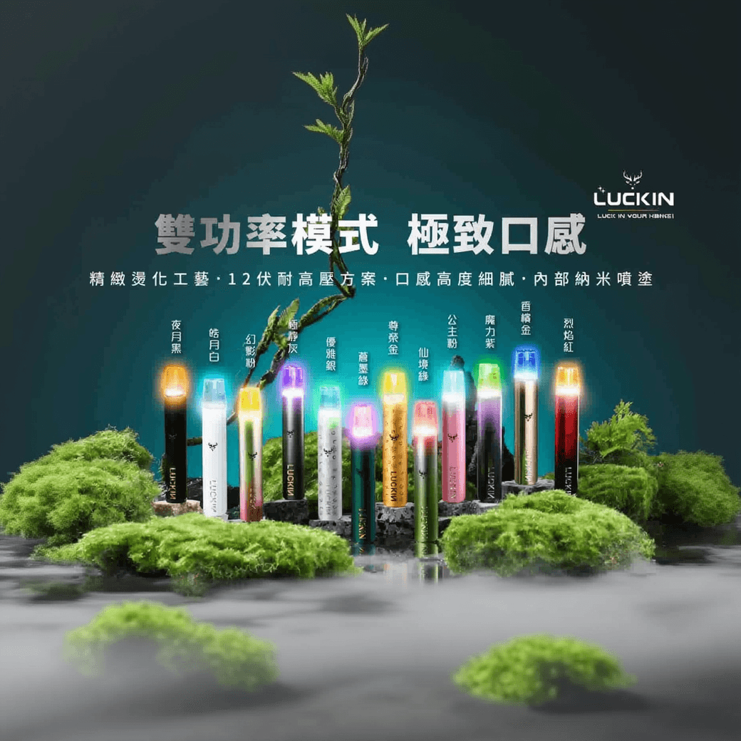 幸運LUCKIN一代主機｜輕巧便攜兼容多品牌煙彈