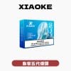 XIAOKE 梟客五代煙彈【購買5盒贈送1隻五代主機（顏色隨機）】