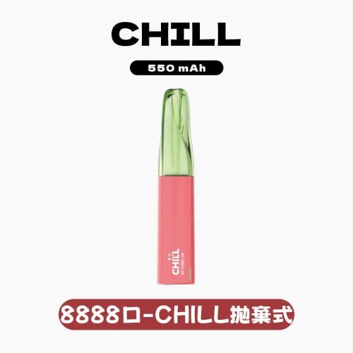 CHILL😉拋棄式8800口｜8ml大容量×長效口感×可充電｜全新上市🔥