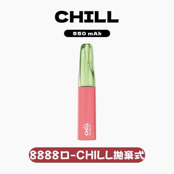CHILL😉拋棄式8800口｜8ml大容量×長效口感×可充電｜全新上市🔥