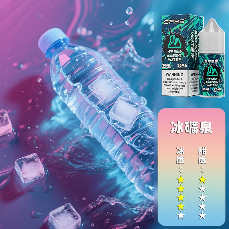 SP2S通用煙油套裝 粉霧派對 主機相容多款一代機型