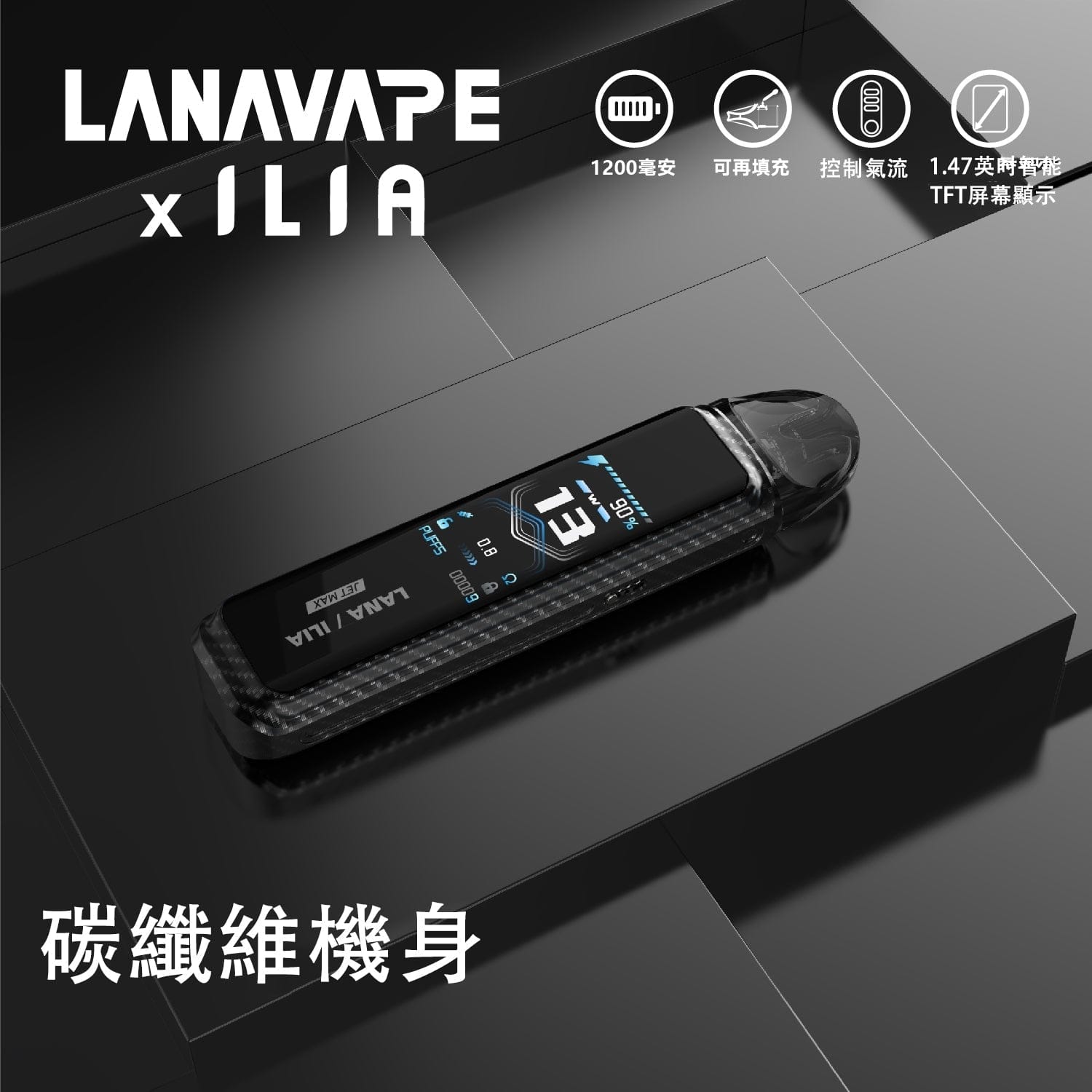 LANA ILIA JRT MAX 註油主機套裝 液晶螢幕 氣流可調 超長續航
