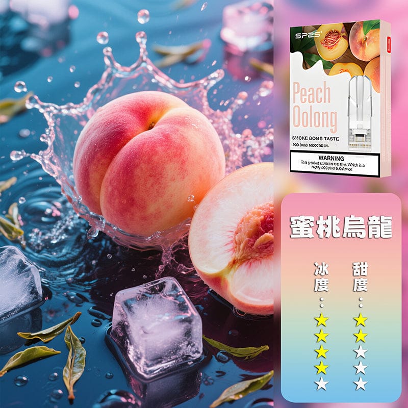 SP2S思博瑞一代煙彈 通用主機替換彈｜粉霧派對