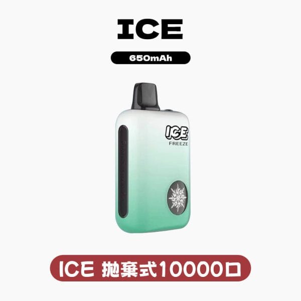 ICE拋棄式10000口 丨冰感可調超涼爽🔥一吸就愛上❤️全台熱銷中