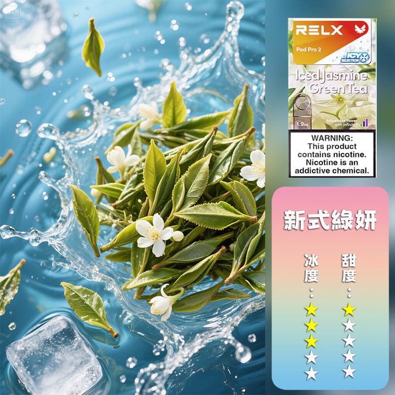 RELX悅刻六代煙彈 一盒3顆 訂5盒送主機