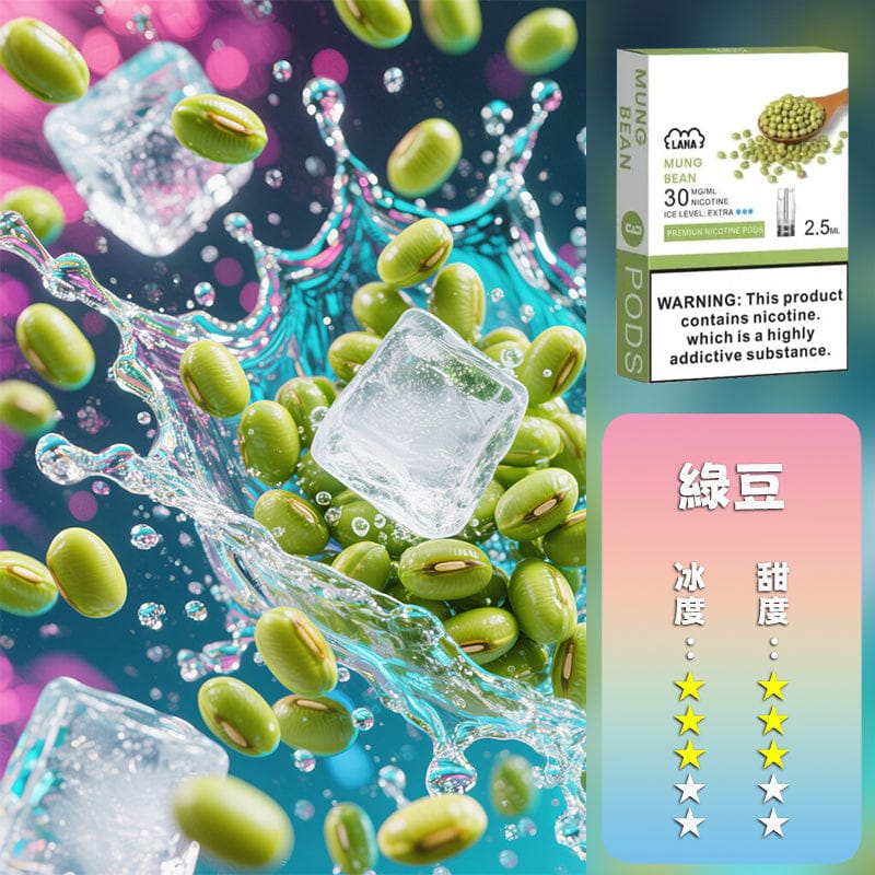 LANA拉娜一代通用煙彈 涼感口味滿十送一