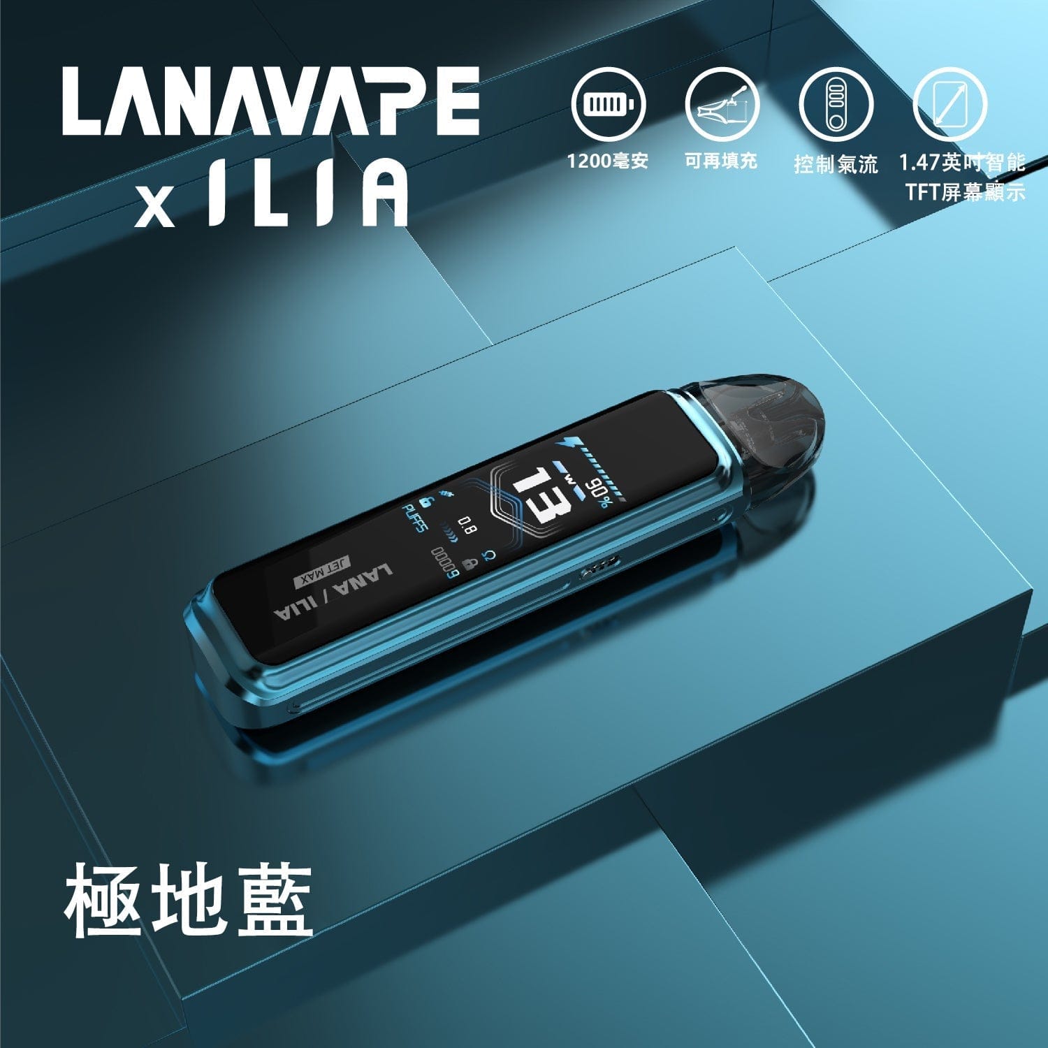LANA ILIA JRT MAX 註油主機套裝 液晶螢幕 氣流可調 超長續航
