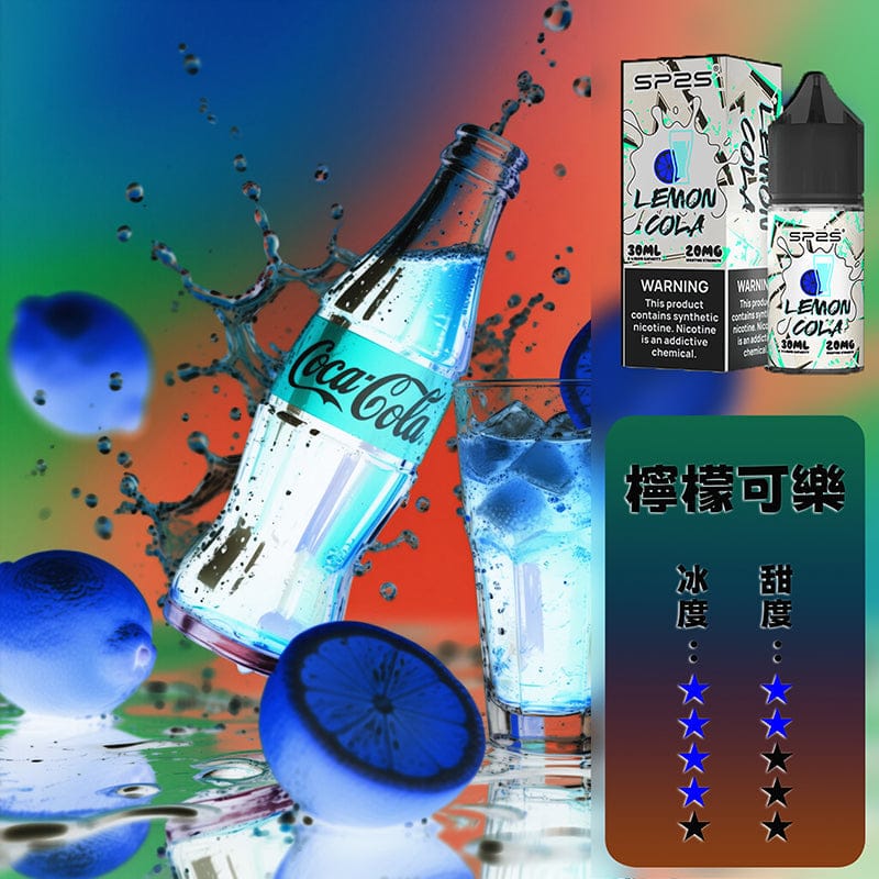 SP2S通用煙油套裝 粉霧派對 主機相容多款一代機型