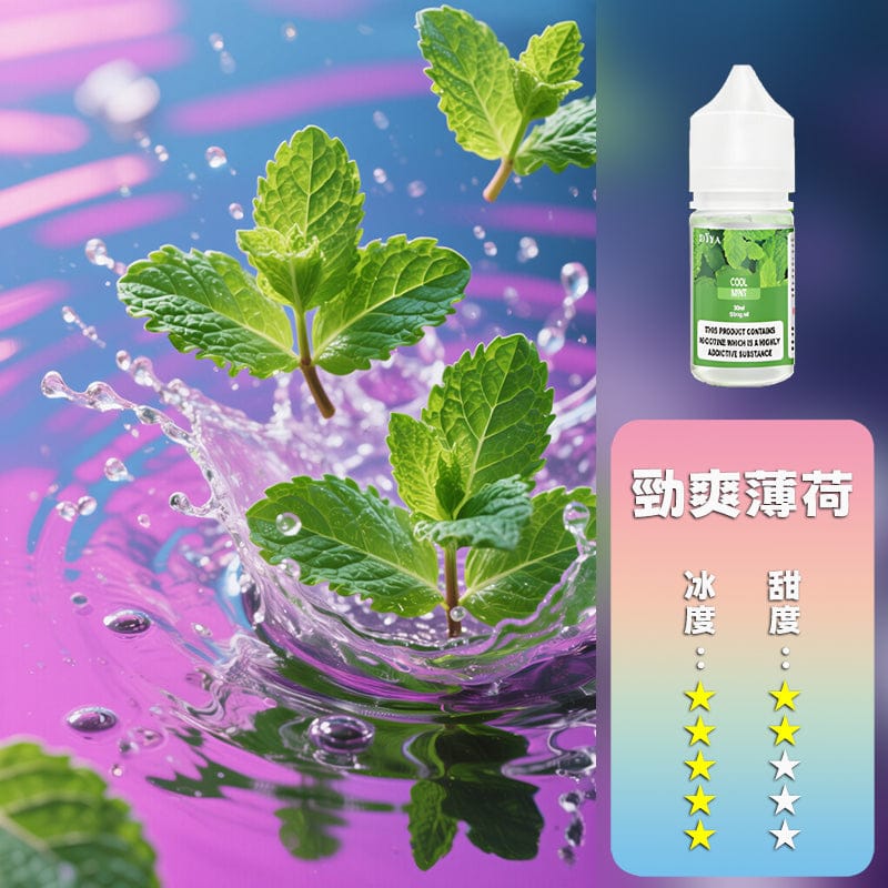 DIYA 叮啞煙油 280元 粉霧派對風味穩定還原