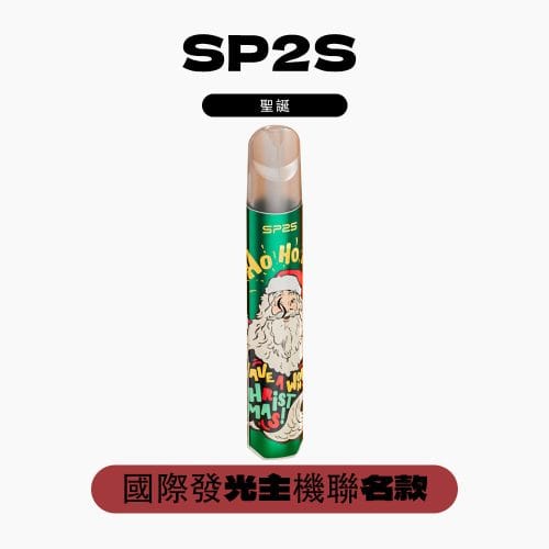 SP2S 聖誕系列主機【國際版】